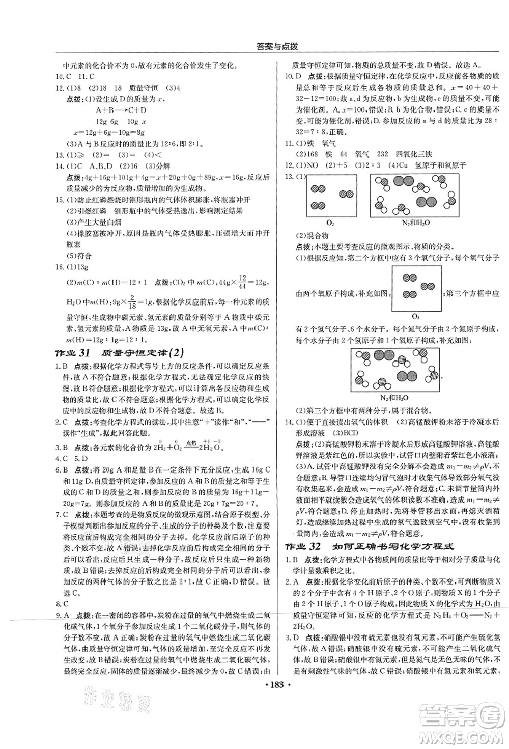 龍門書局2021啟東中學(xué)作業(yè)本九年級化學(xué)上冊R人教版蘇北專版答案