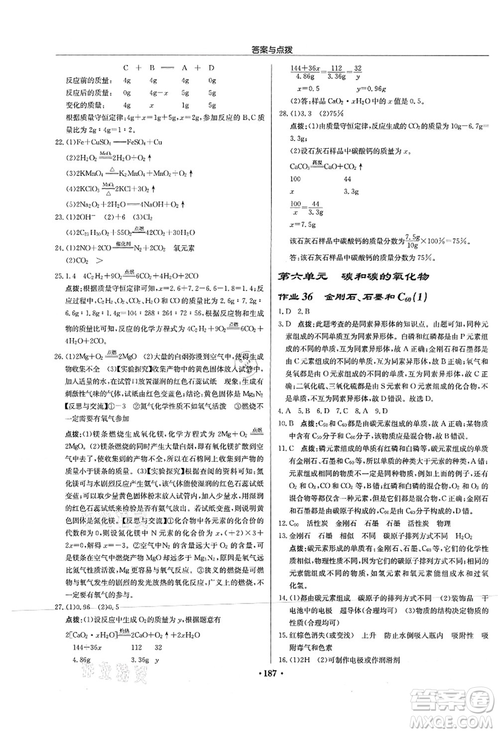 龍門書局2021啟東中學(xué)作業(yè)本九年級化學(xué)上冊R人教版蘇北專版答案