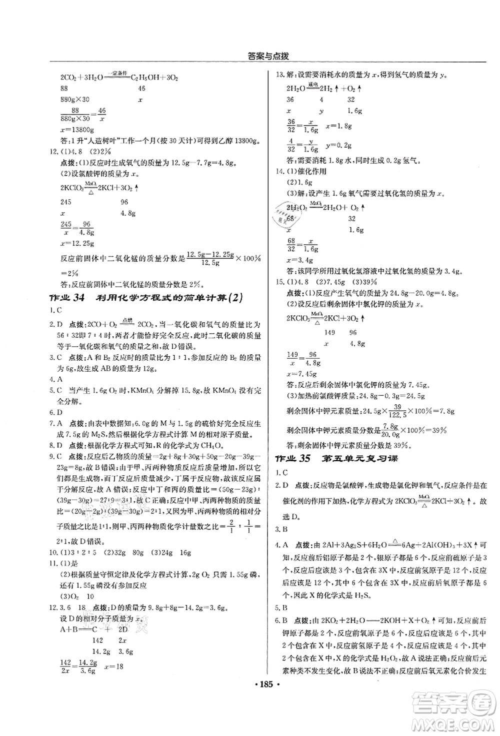龍門書局2021啟東中學(xué)作業(yè)本九年級化學(xué)上冊R人教版蘇北專版答案