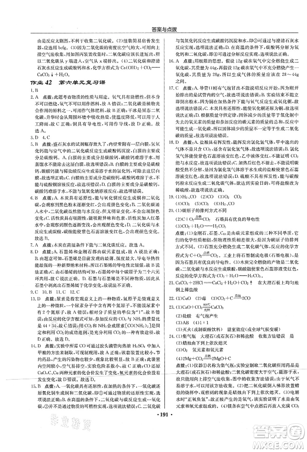 龍門書局2021啟東中學(xué)作業(yè)本九年級化學(xué)上冊R人教版蘇北專版答案