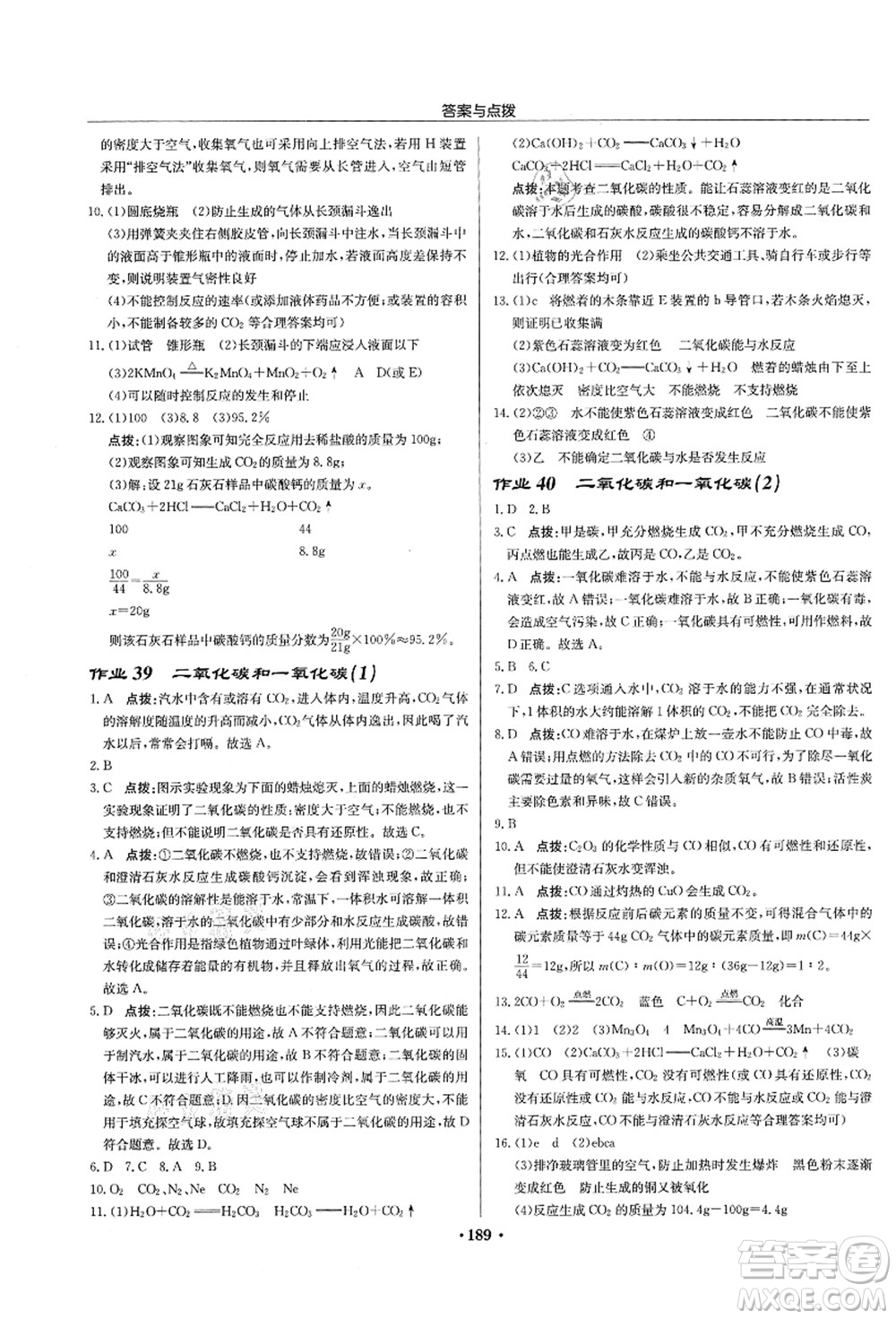 龍門書局2021啟東中學(xué)作業(yè)本九年級化學(xué)上冊R人教版蘇北專版答案