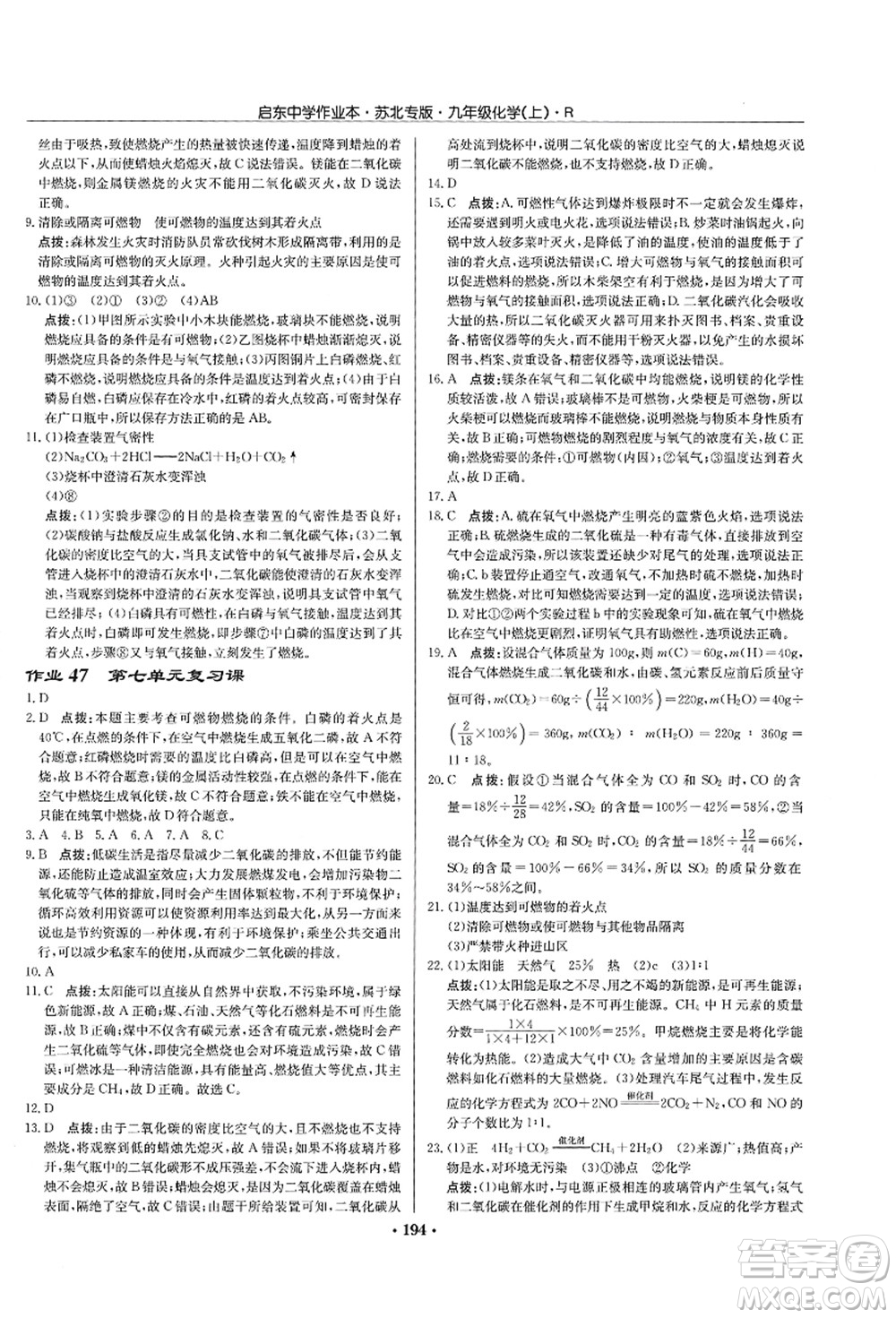 龍門書局2021啟東中學(xué)作業(yè)本九年級化學(xué)上冊R人教版蘇北專版答案