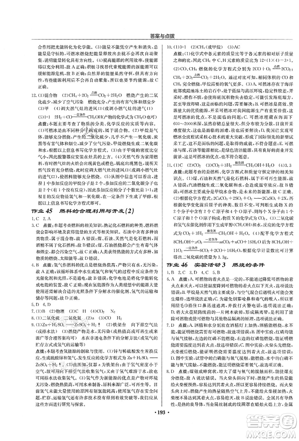 龍門書局2021啟東中學(xué)作業(yè)本九年級化學(xué)上冊R人教版蘇北專版答案