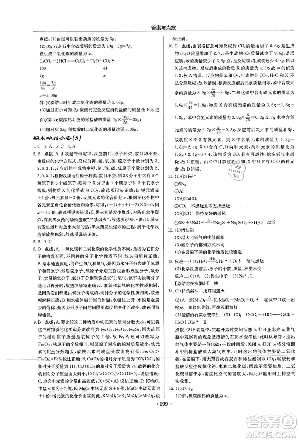 龍門書局2021啟東中學(xué)作業(yè)本九年級化學(xué)上冊R人教版蘇北專版答案