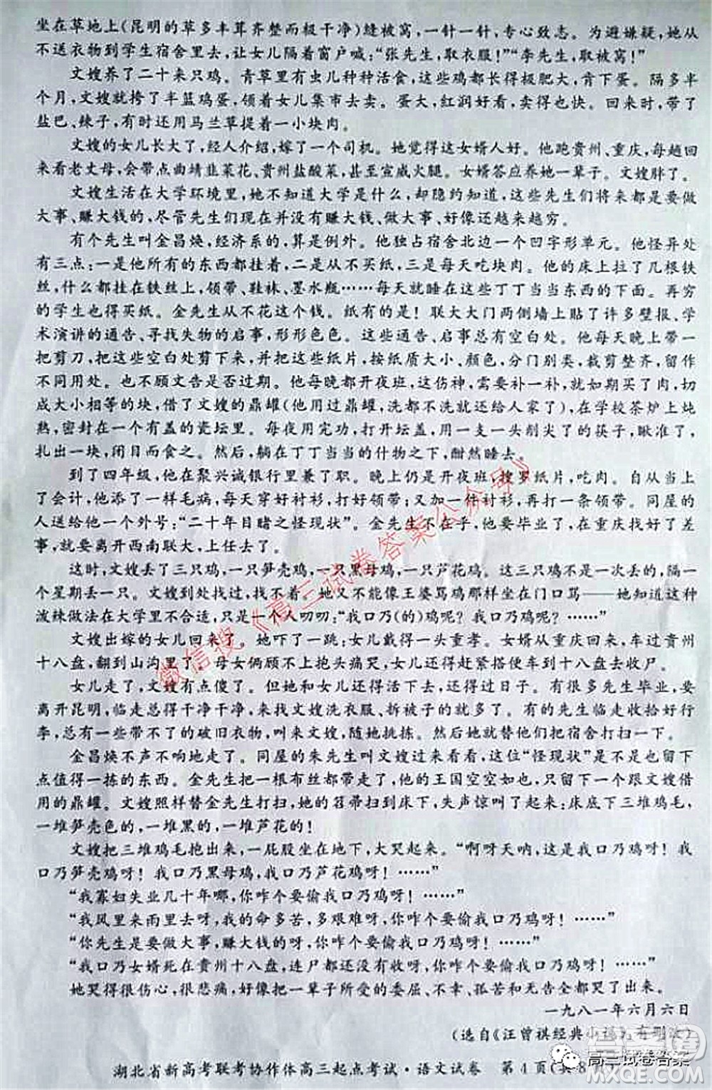 2021年湖北省新高考聯(lián)考協(xié)作體高三起點考試語文試卷及答案