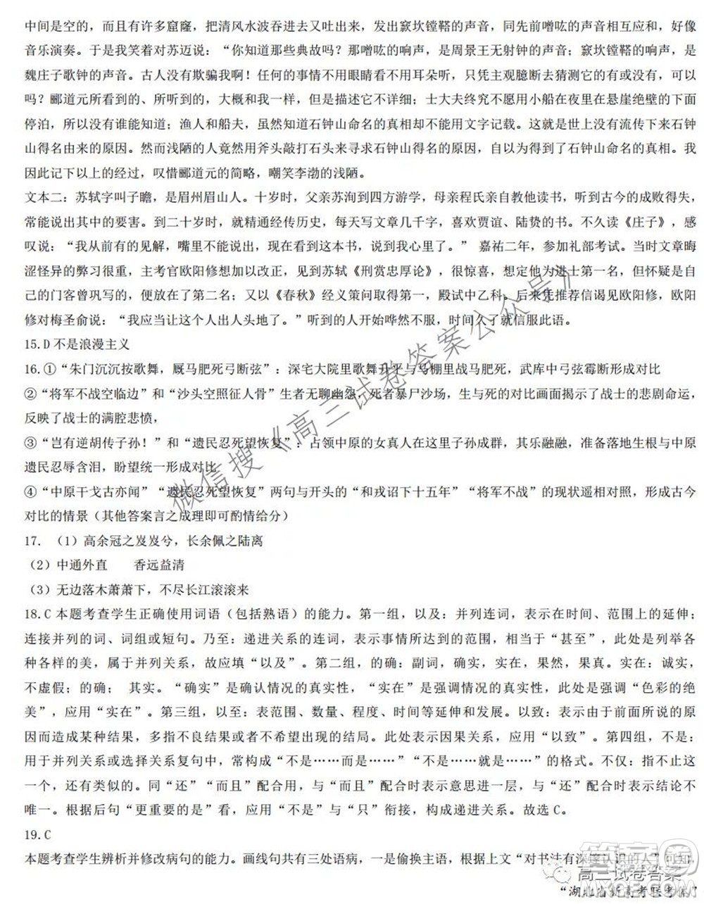 2021年湖北省新高考聯(lián)考協(xié)作體高三起點考試語文試卷及答案