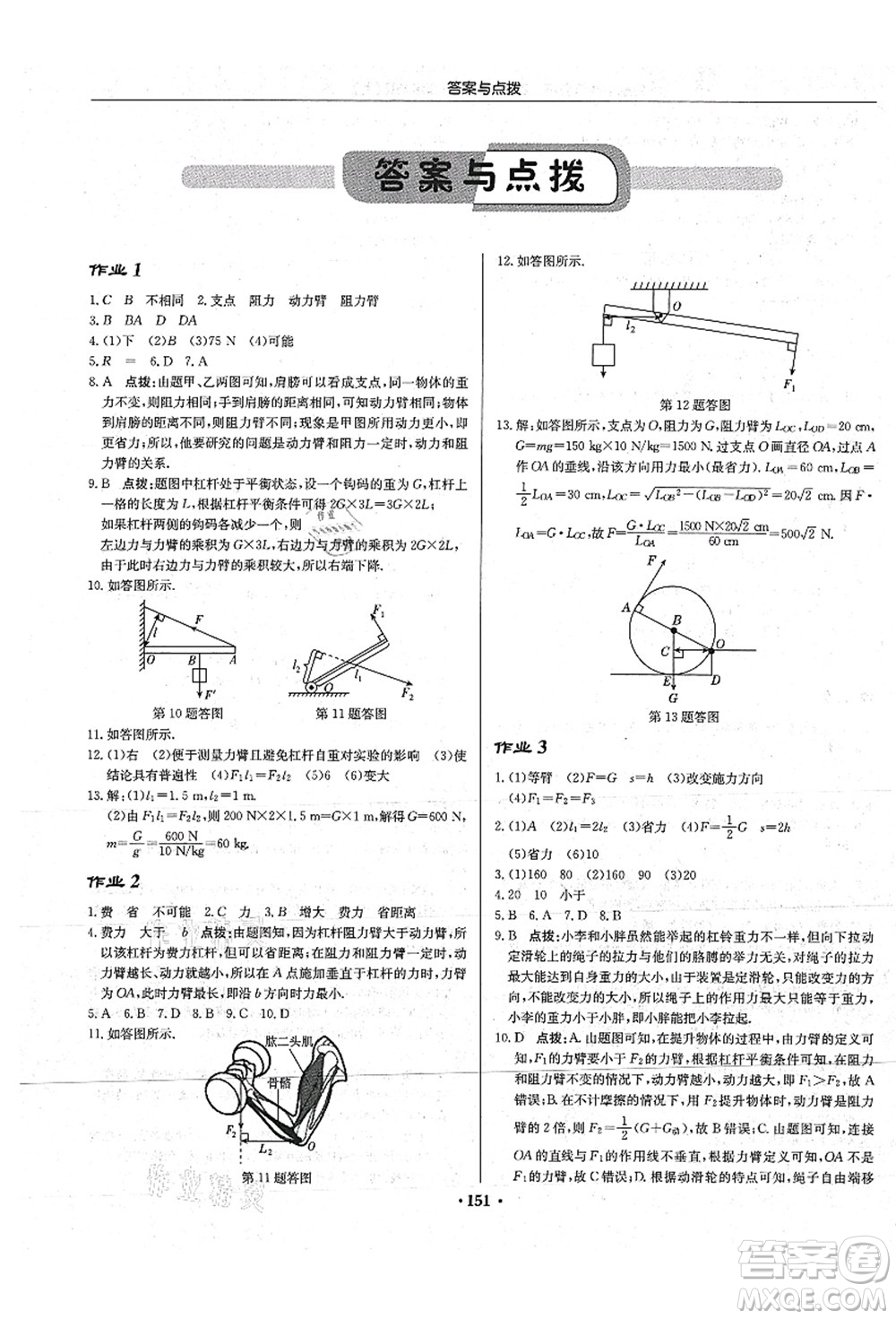 龍門書局2021啟東中學作業(yè)本九年級物理上冊JS江蘇版蘇北專版答案
