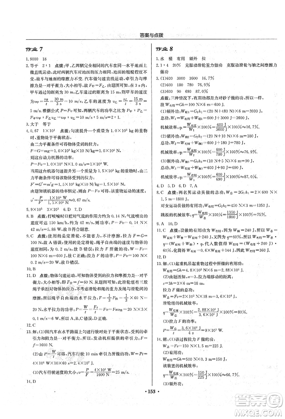 龍門書局2021啟東中學作業(yè)本九年級物理上冊JS江蘇版蘇北專版答案