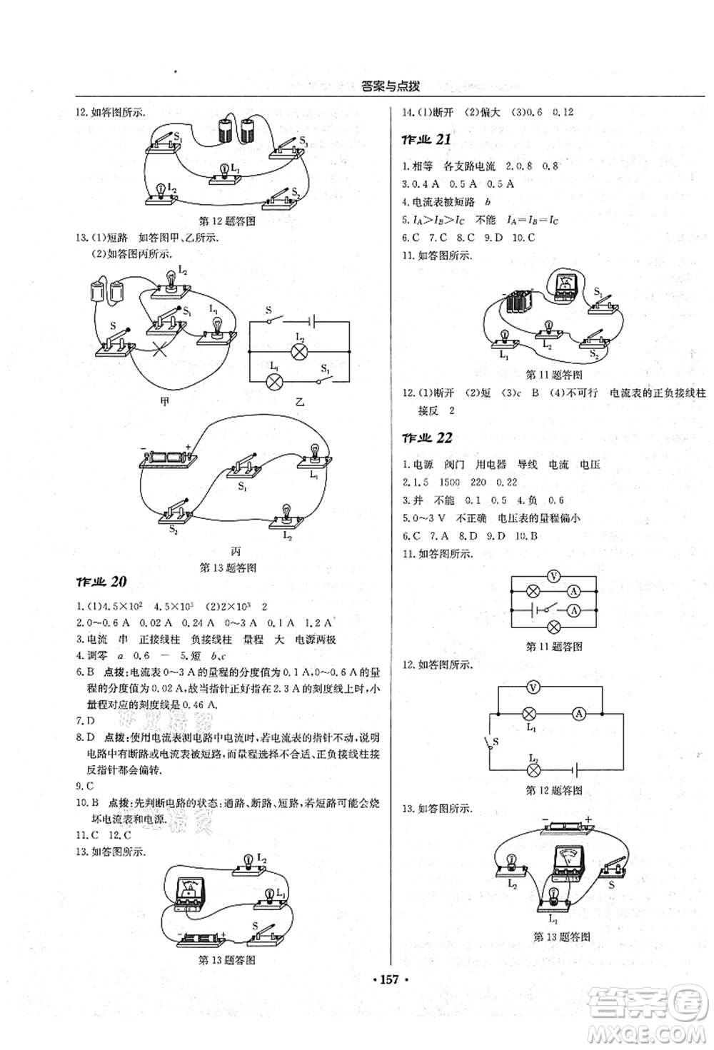 龍門書局2021啟東中學作業(yè)本九年級物理上冊JS江蘇版蘇北專版答案