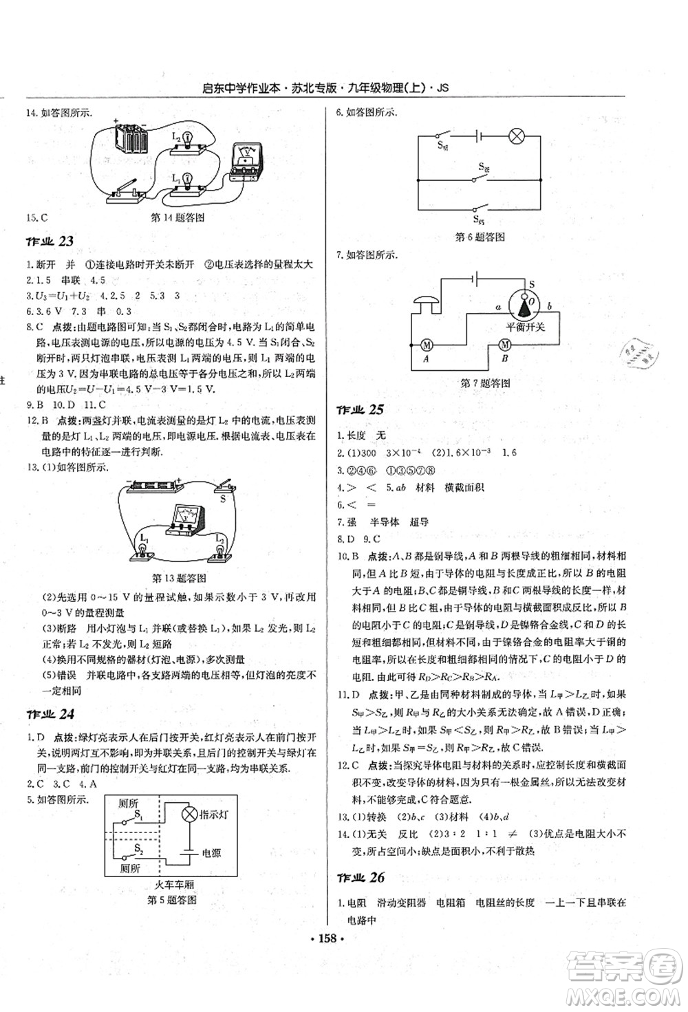 龍門書局2021啟東中學作業(yè)本九年級物理上冊JS江蘇版蘇北專版答案