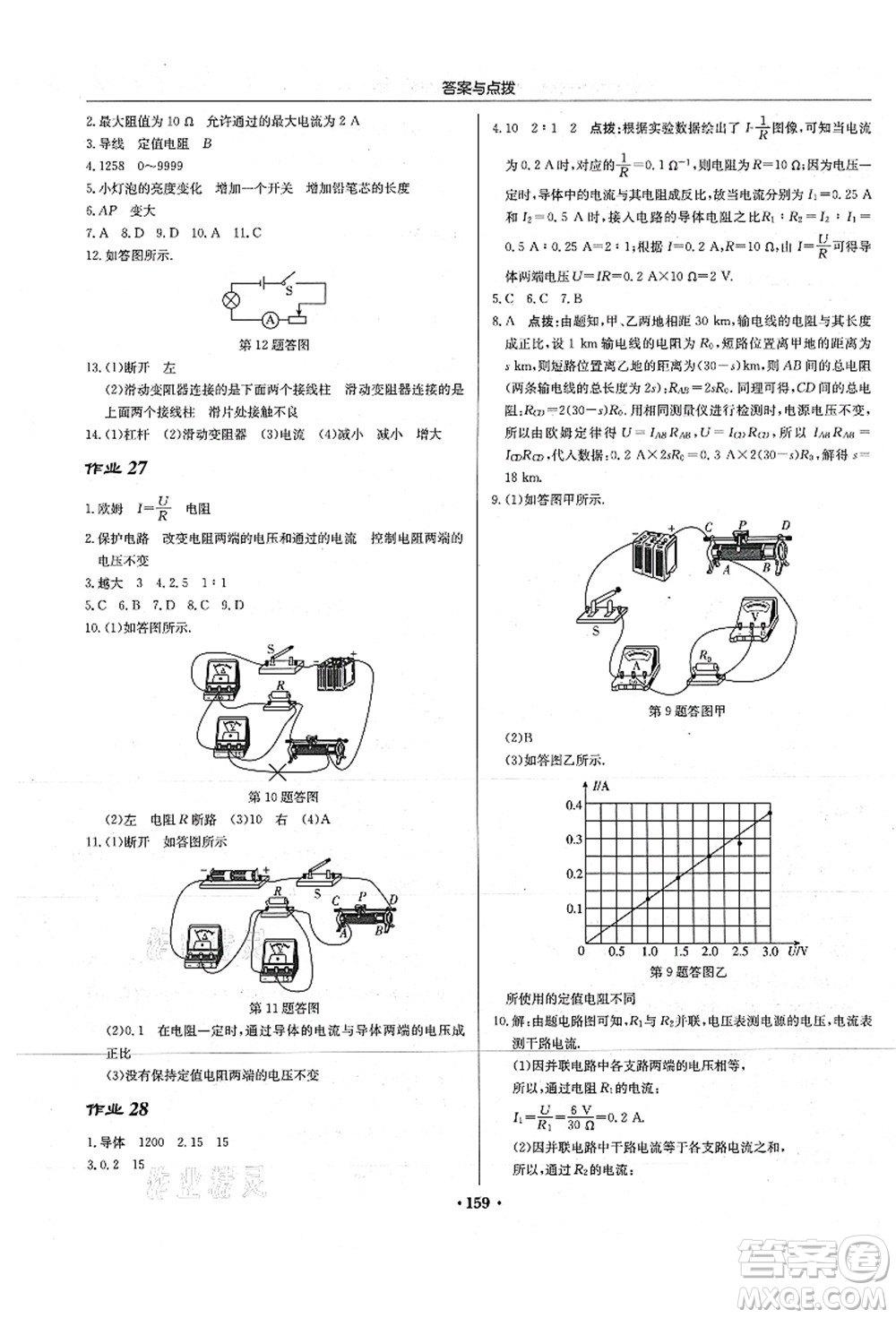 龍門書局2021啟東中學作業(yè)本九年級物理上冊JS江蘇版蘇北專版答案