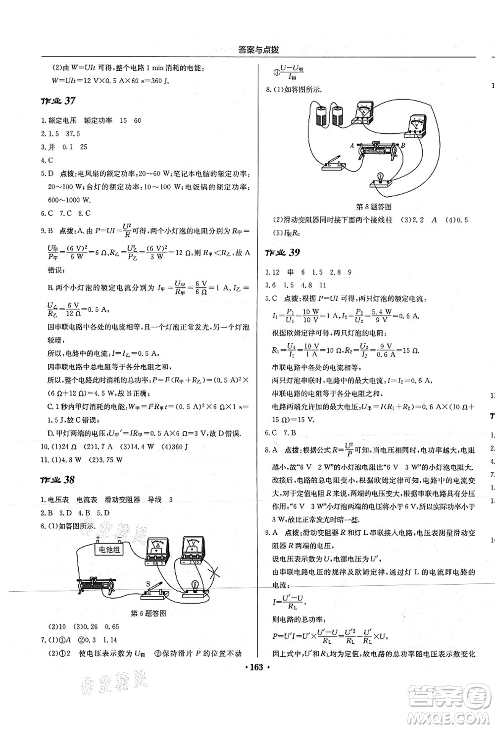 龍門書局2021啟東中學作業(yè)本九年級物理上冊JS江蘇版蘇北專版答案