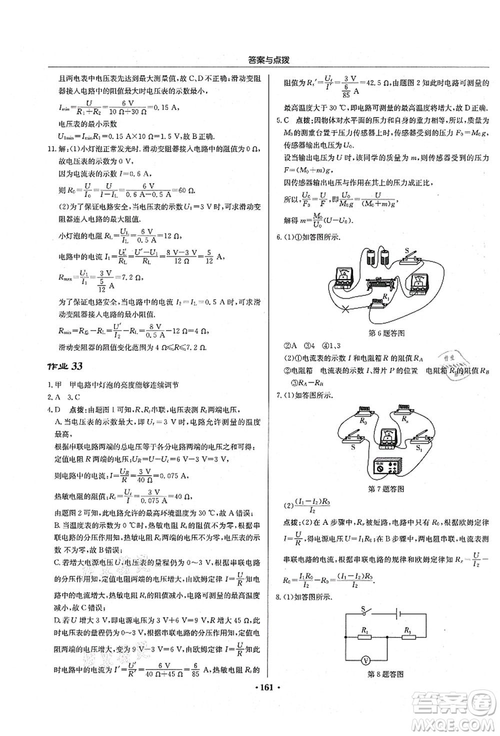 龍門書局2021啟東中學作業(yè)本九年級物理上冊JS江蘇版蘇北專版答案