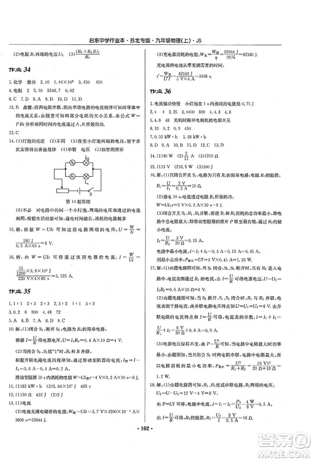 龍門書局2021啟東中學作業(yè)本九年級物理上冊JS江蘇版蘇北專版答案