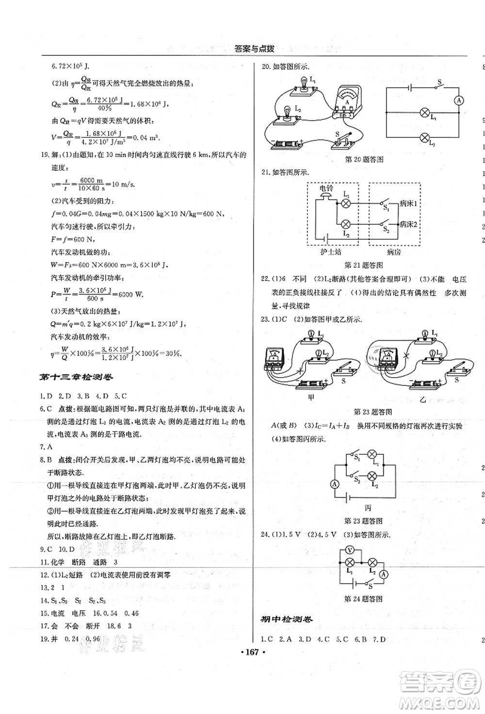 龍門書局2021啟東中學作業(yè)本九年級物理上冊JS江蘇版蘇北專版答案