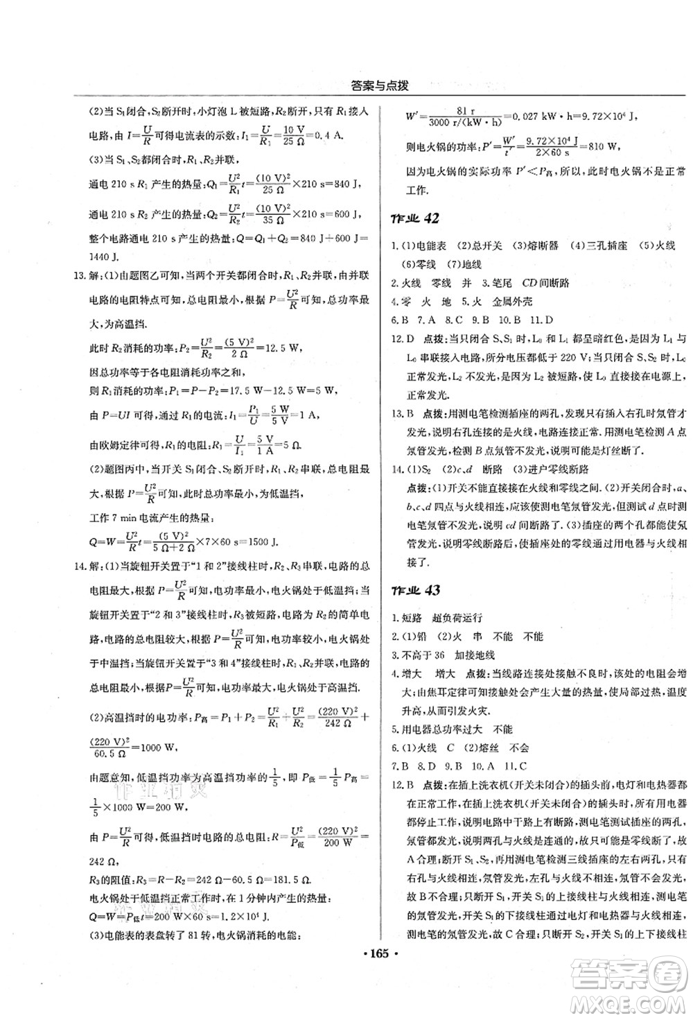 龍門書局2021啟東中學作業(yè)本九年級物理上冊JS江蘇版蘇北專版答案