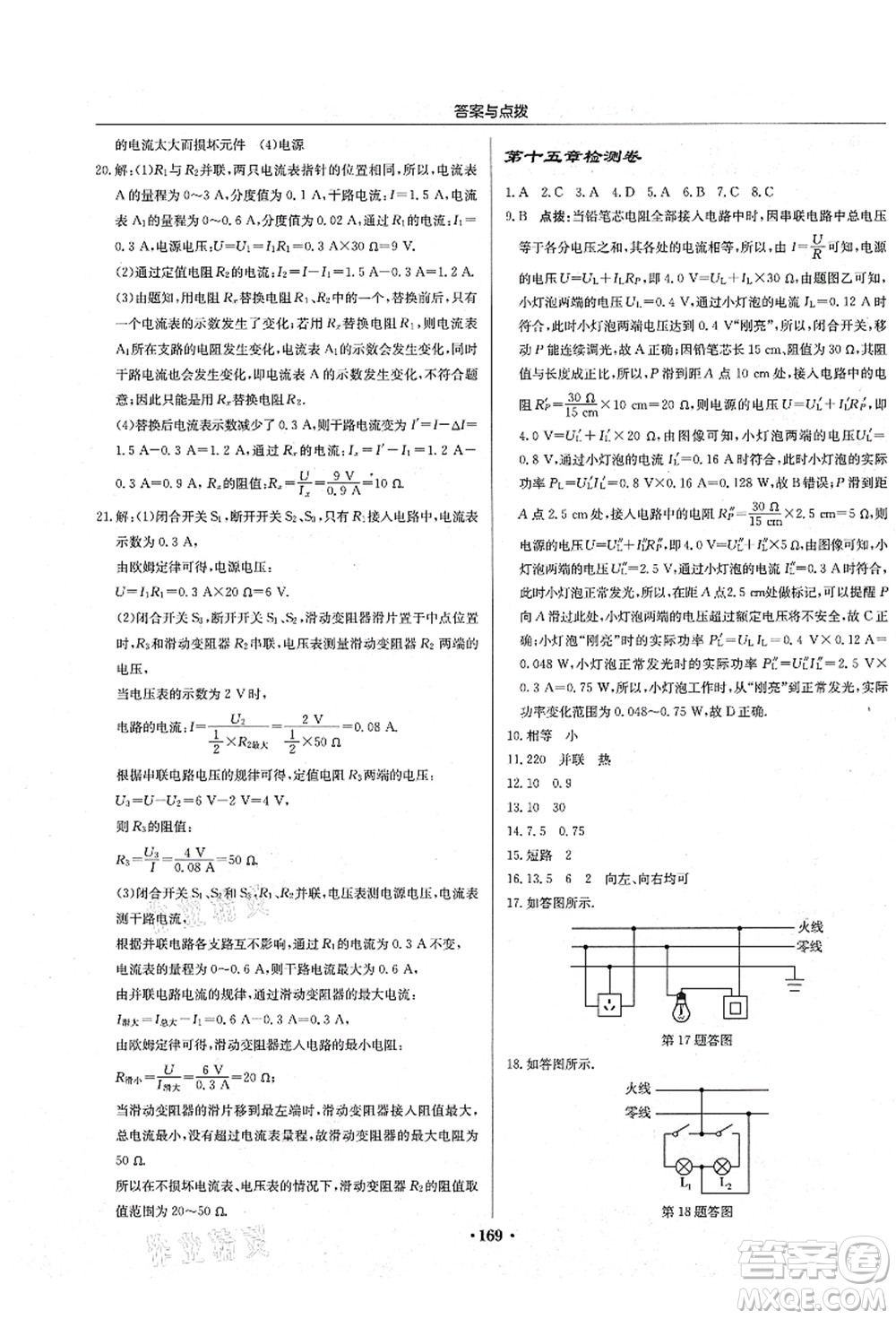 龍門書局2021啟東中學作業(yè)本九年級物理上冊JS江蘇版蘇北專版答案