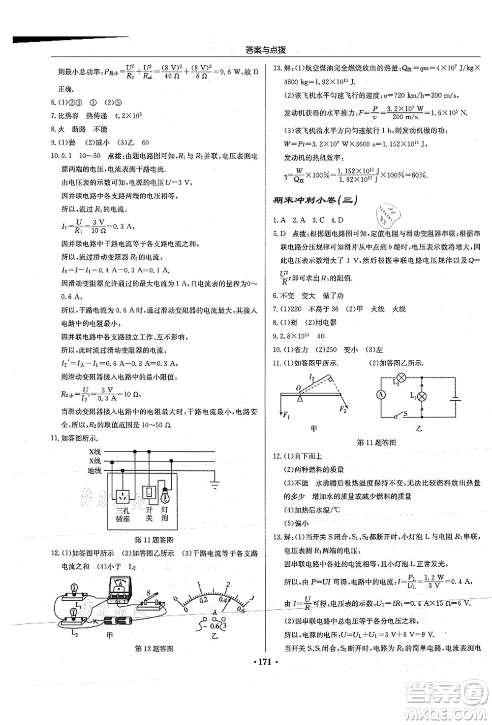 龍門書局2021啟東中學作業(yè)本九年級物理上冊JS江蘇版蘇北專版答案