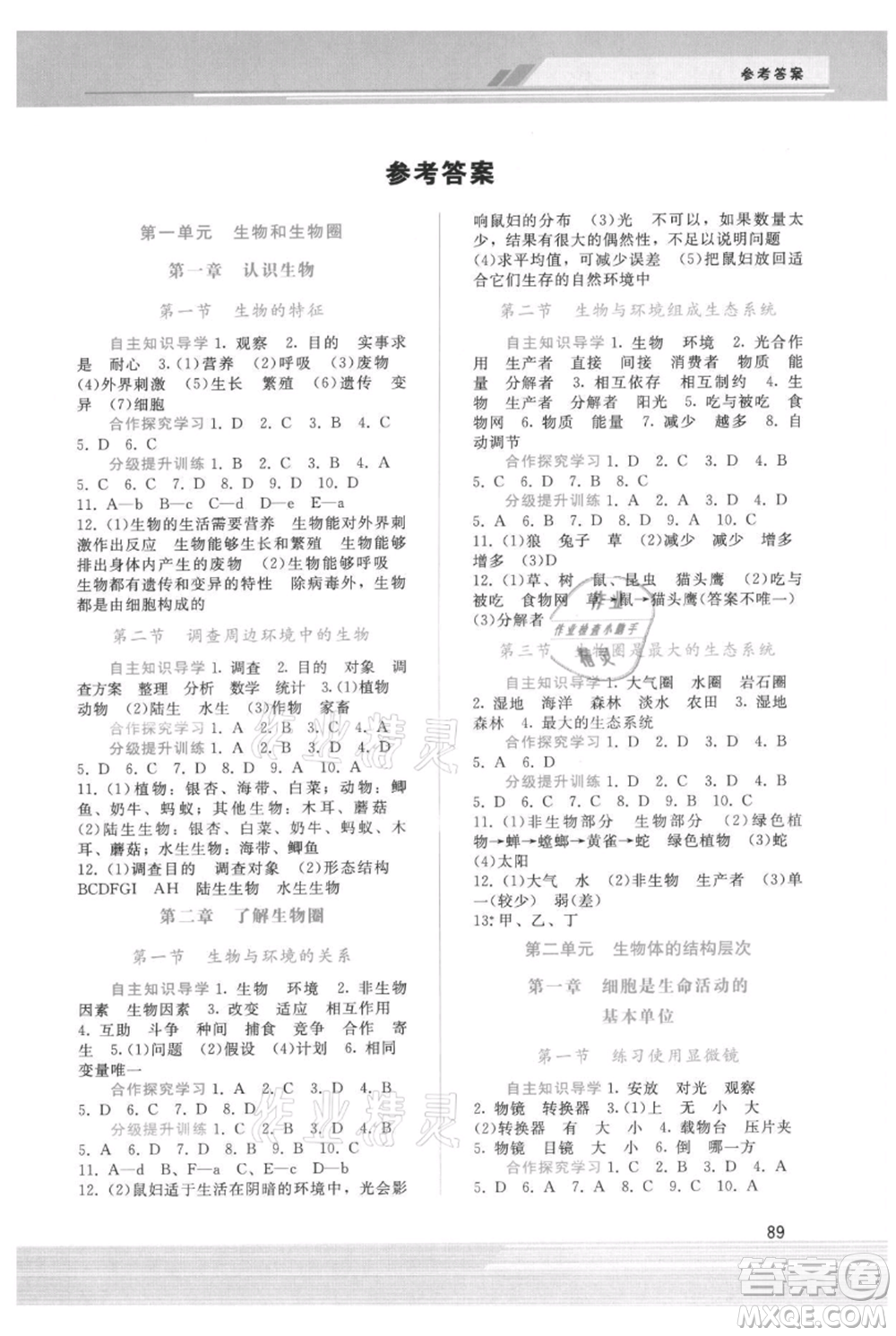 廣西師范大學(xué)出版社2021新課程學(xué)習(xí)輔導(dǎo)七年級(jí)上冊生物學(xué)人教版參考答案