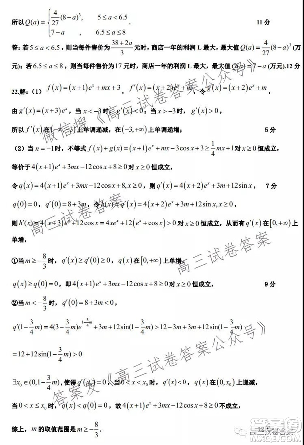 2021年湖北省新高考聯(lián)考協(xié)作體高三起點考試數(shù)學(xué)試卷及答案