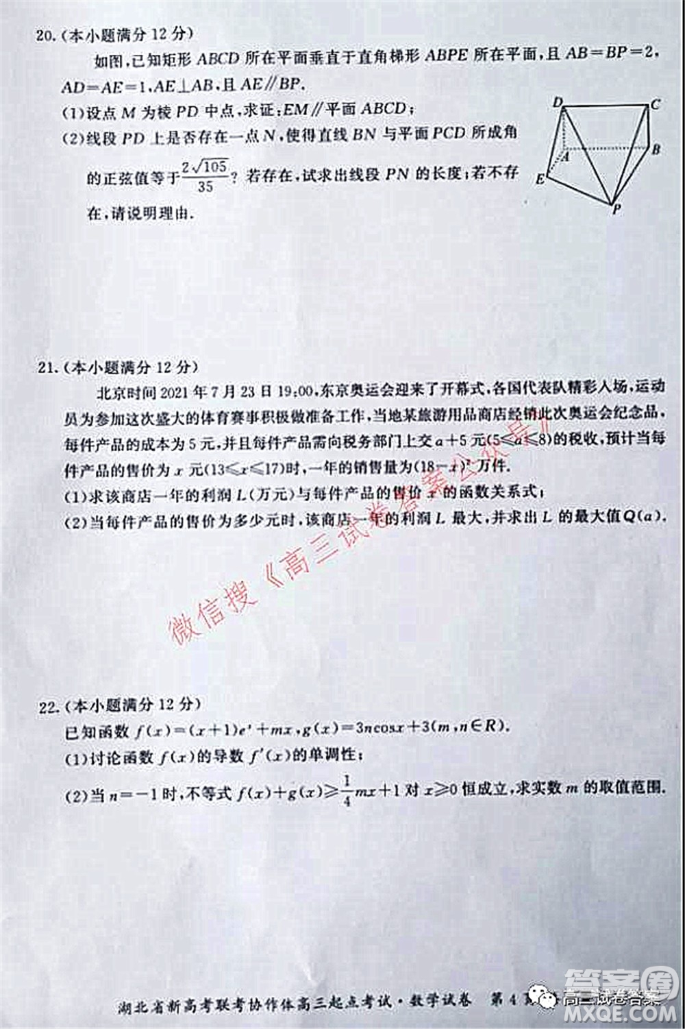 2021年湖北省新高考聯(lián)考協(xié)作體高三起點考試數(shù)學(xué)試卷及答案