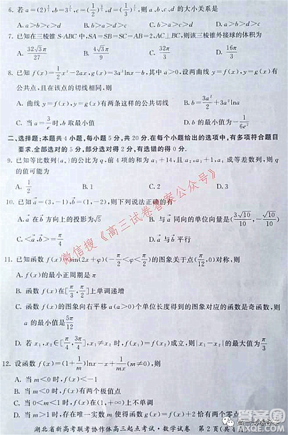 2021年湖北省新高考聯(lián)考協(xié)作體高三起點考試數(shù)學(xué)試卷及答案