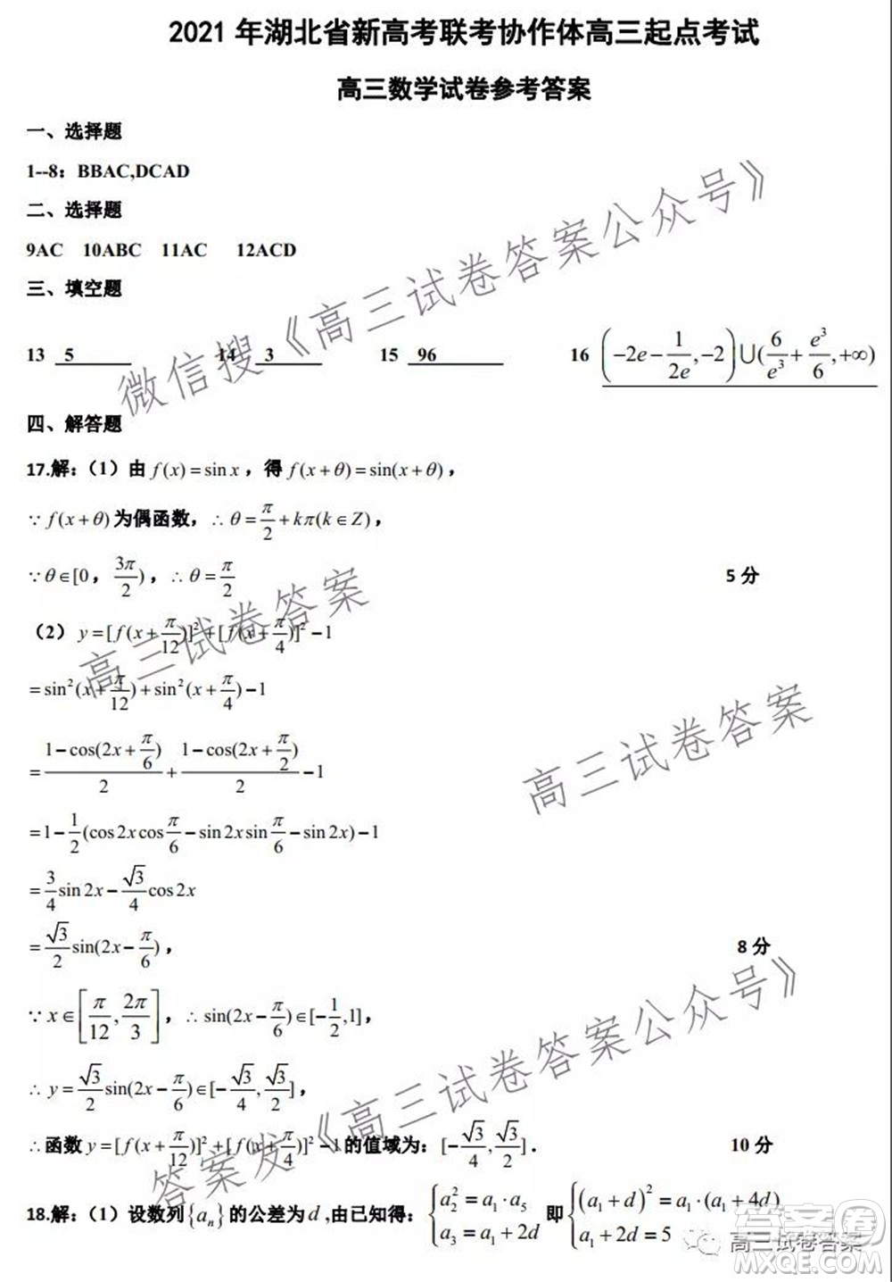 2021年湖北省新高考聯(lián)考協(xié)作體高三起點考試數(shù)學(xué)試卷及答案