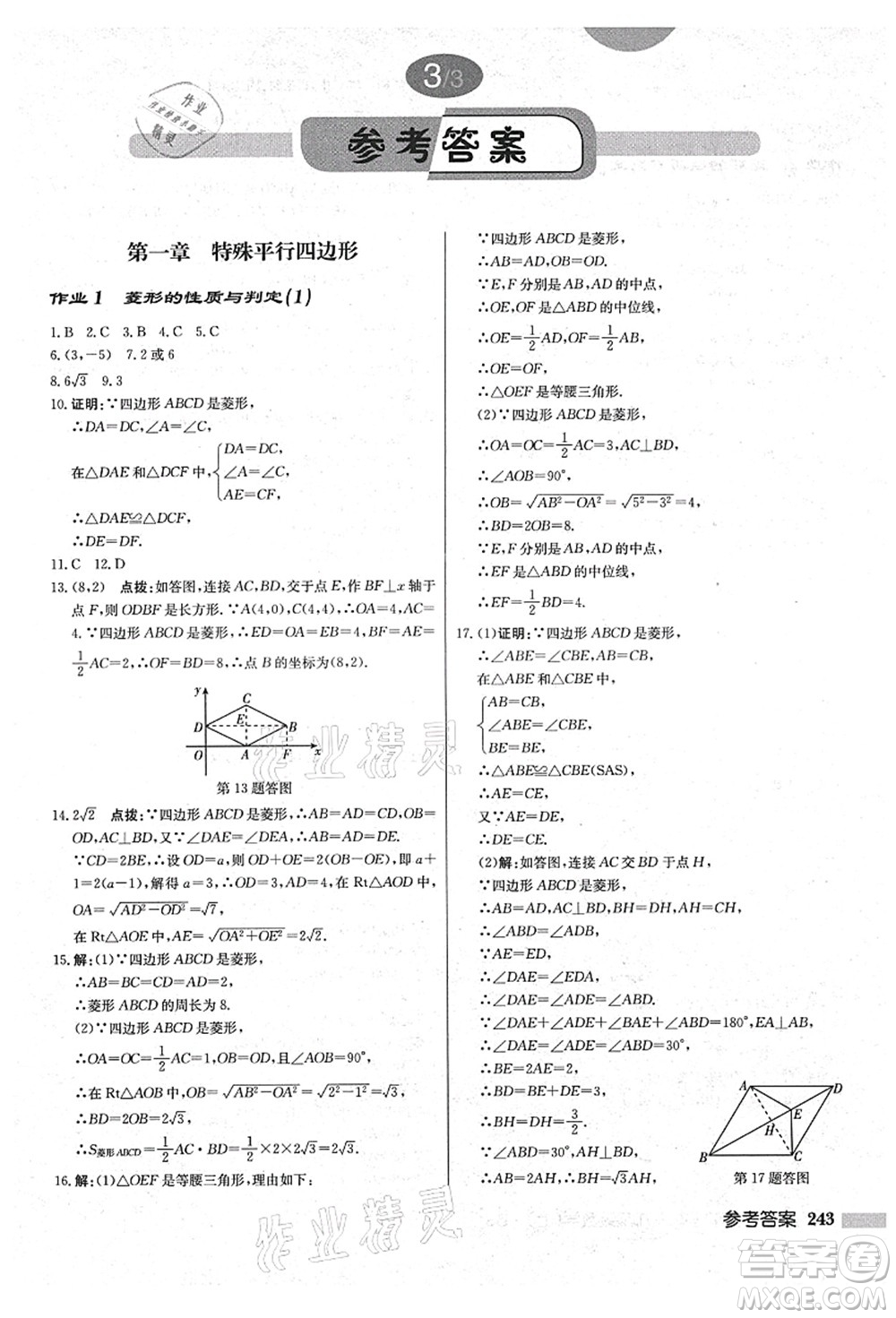 龍門書局2021啟東中學(xué)作業(yè)本九年級(jí)數(shù)學(xué)上冊(cè)BS北師版答案