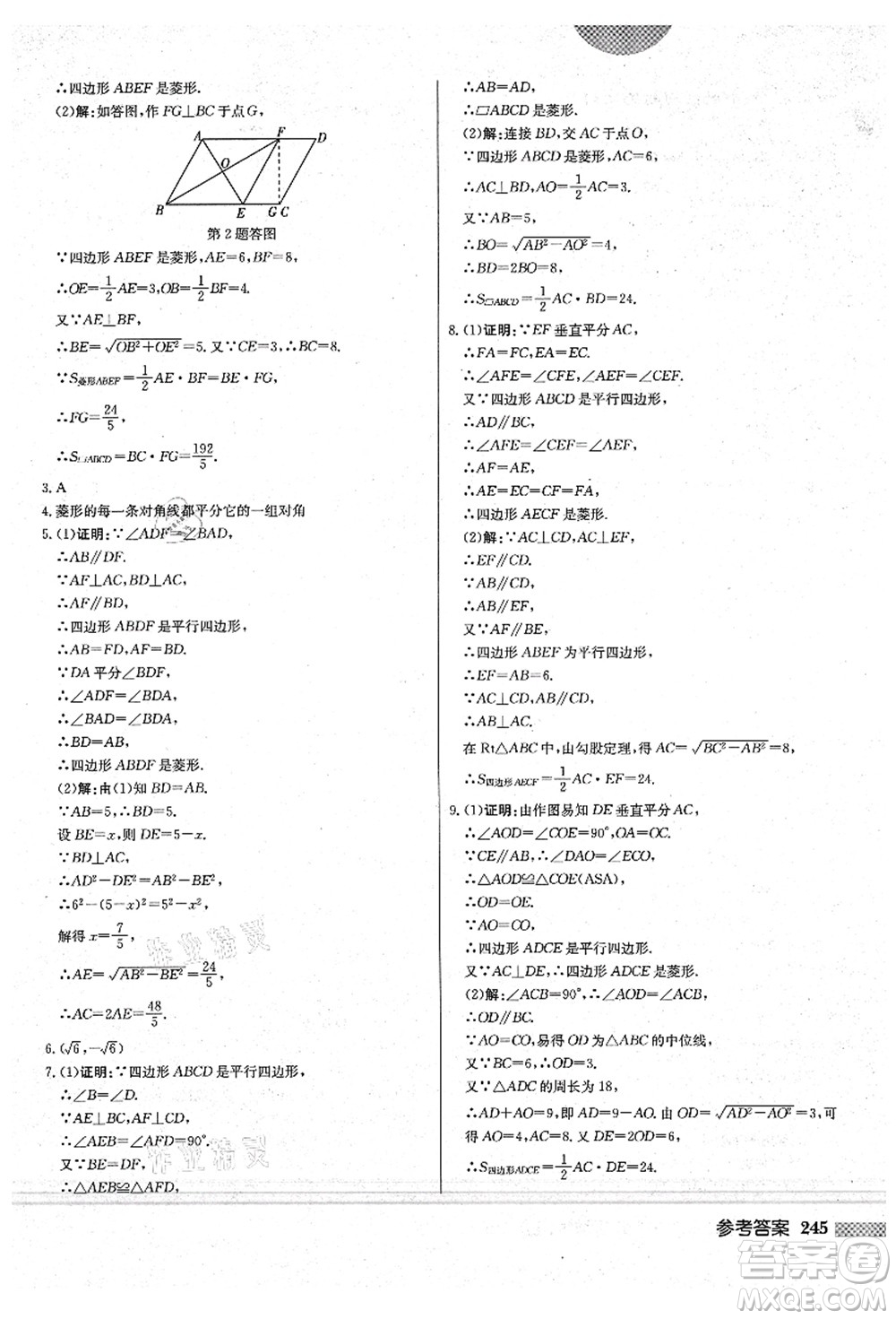 龍門書局2021啟東中學(xué)作業(yè)本九年級(jí)數(shù)學(xué)上冊(cè)BS北師版答案