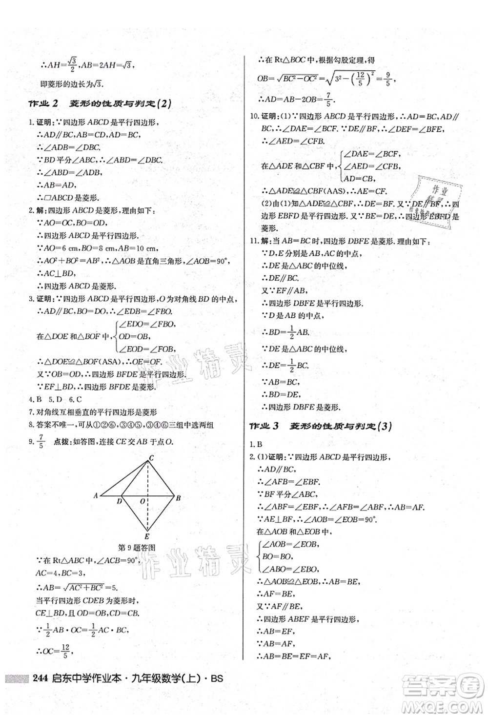 龍門書局2021啟東中學(xué)作業(yè)本九年級(jí)數(shù)學(xué)上冊(cè)BS北師版答案