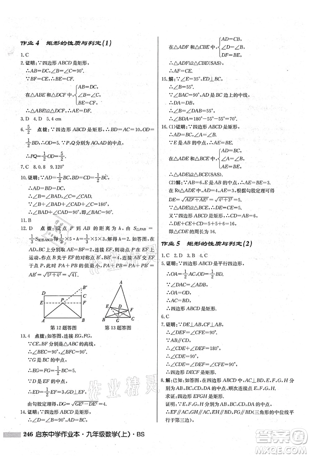 龍門書局2021啟東中學(xué)作業(yè)本九年級(jí)數(shù)學(xué)上冊(cè)BS北師版答案