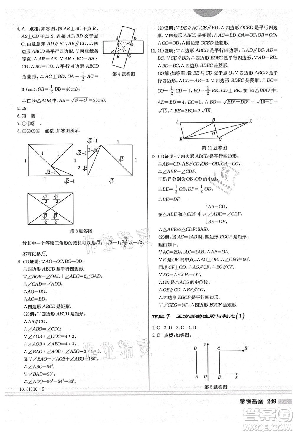 龍門書局2021啟東中學(xué)作業(yè)本九年級(jí)數(shù)學(xué)上冊(cè)BS北師版答案