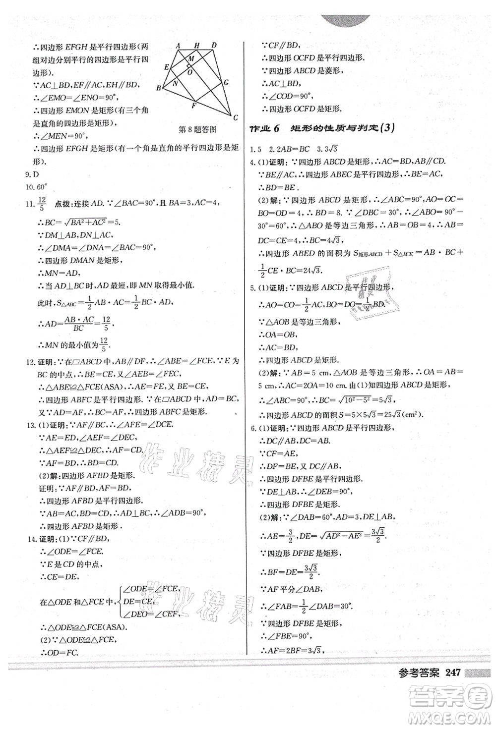 龍門書局2021啟東中學(xué)作業(yè)本九年級(jí)數(shù)學(xué)上冊(cè)BS北師版答案