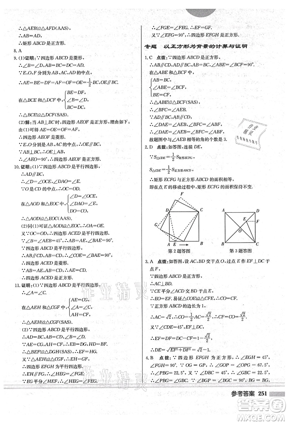龍門書局2021啟東中學(xué)作業(yè)本九年級(jí)數(shù)學(xué)上冊(cè)BS北師版答案