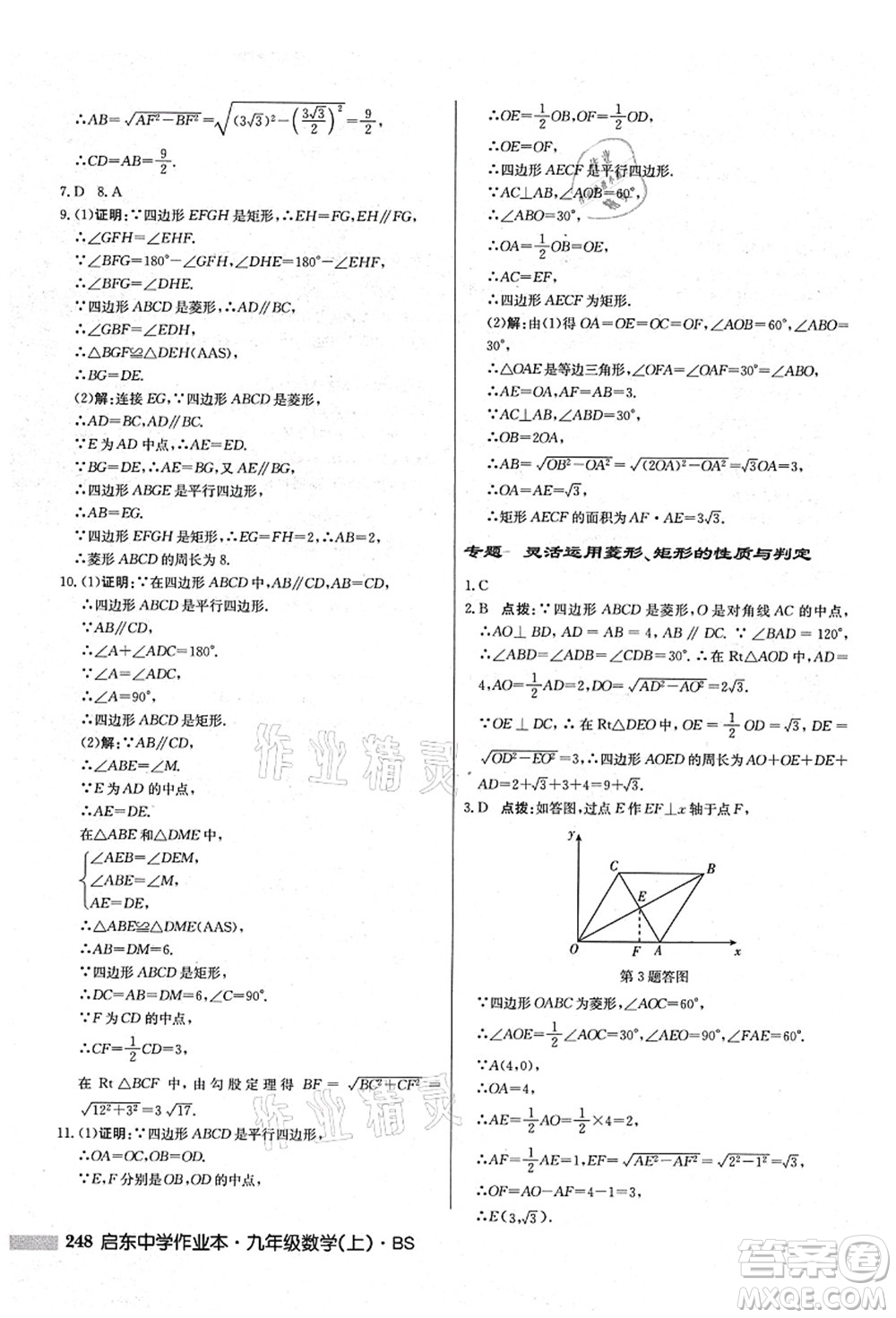 龍門書局2021啟東中學(xué)作業(yè)本九年級(jí)數(shù)學(xué)上冊(cè)BS北師版答案