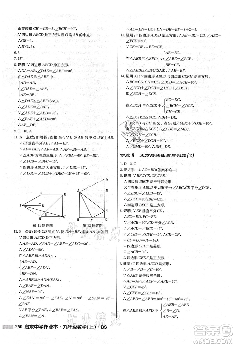 龍門書局2021啟東中學(xué)作業(yè)本九年級(jí)數(shù)學(xué)上冊(cè)BS北師版答案