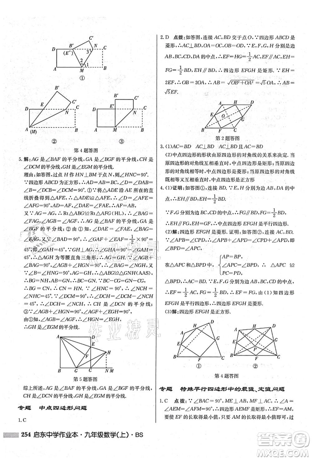 龍門書局2021啟東中學(xué)作業(yè)本九年級(jí)數(shù)學(xué)上冊(cè)BS北師版答案