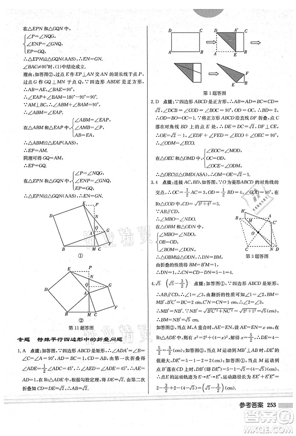 龍門書局2021啟東中學(xué)作業(yè)本九年級(jí)數(shù)學(xué)上冊(cè)BS北師版答案
