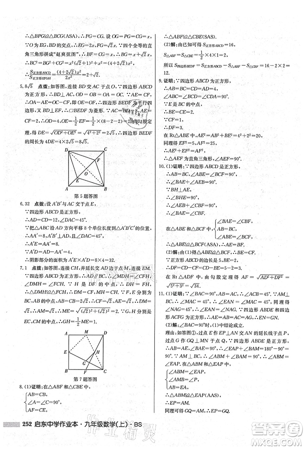 龍門書局2021啟東中學(xué)作業(yè)本九年級(jí)數(shù)學(xué)上冊(cè)BS北師版答案