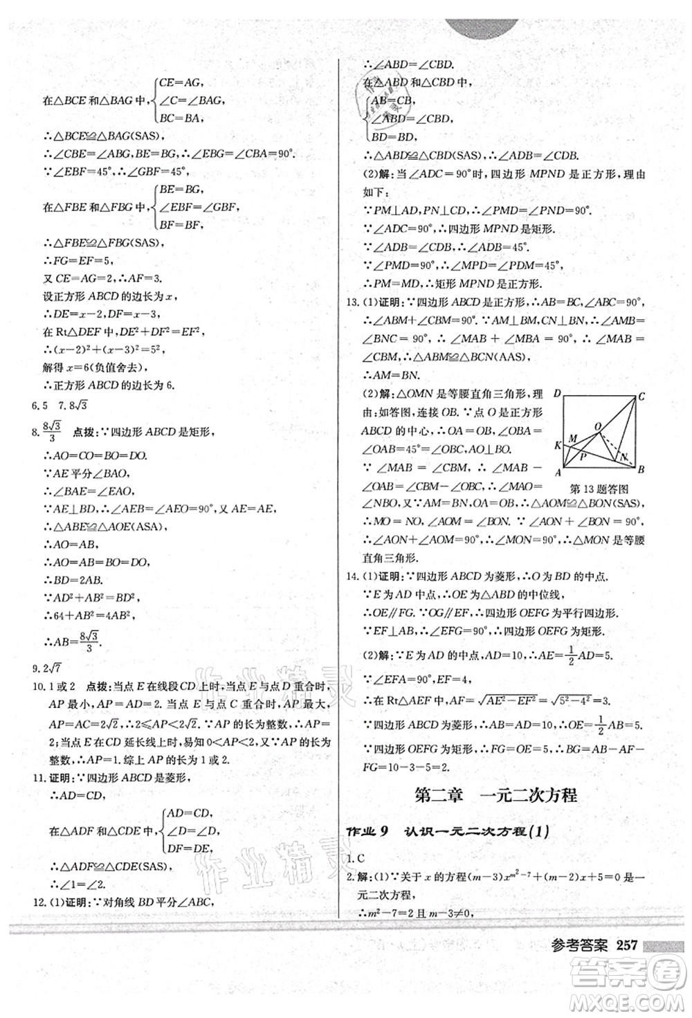 龍門書局2021啟東中學(xué)作業(yè)本九年級(jí)數(shù)學(xué)上冊(cè)BS北師版答案