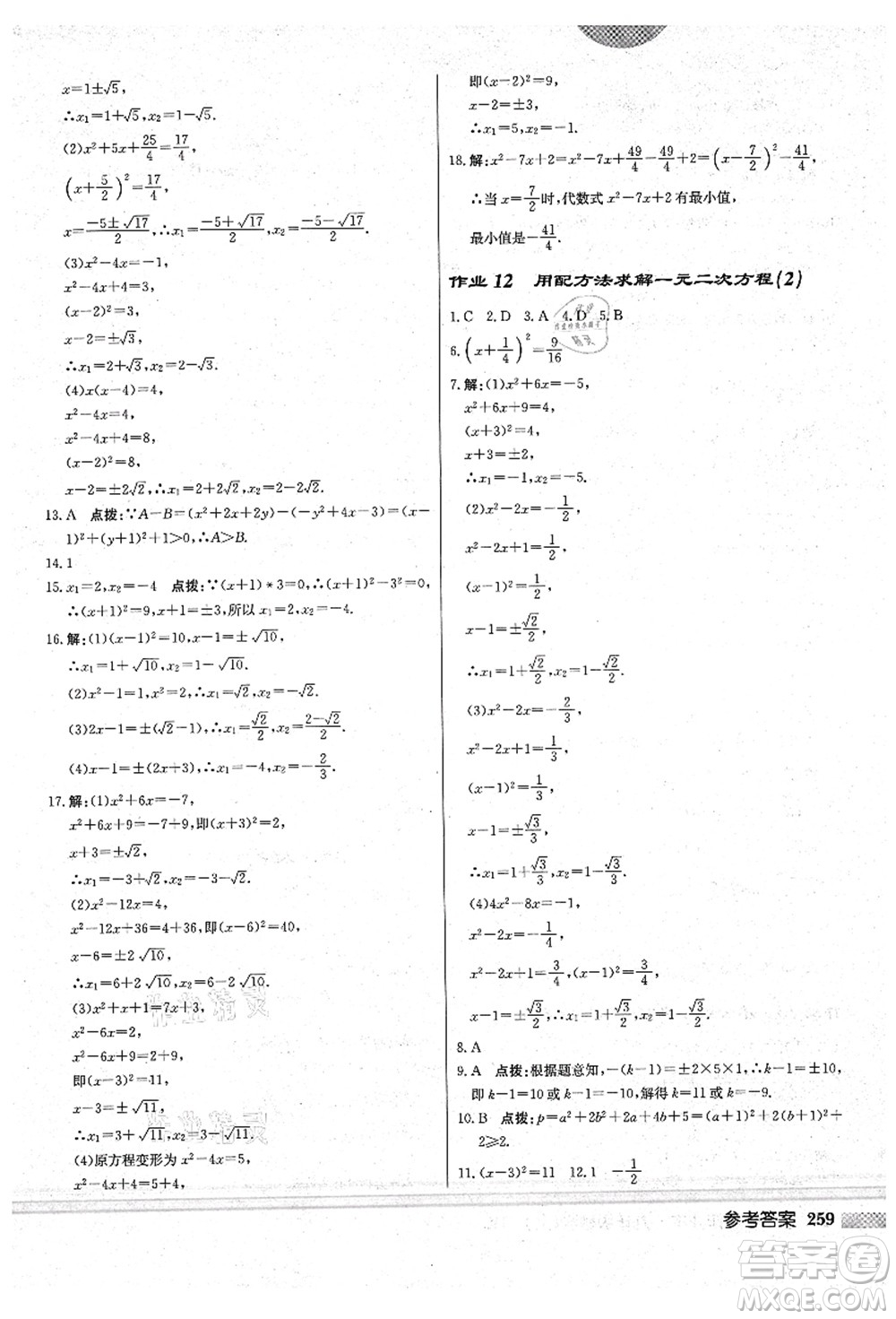 龍門書局2021啟東中學(xué)作業(yè)本九年級(jí)數(shù)學(xué)上冊(cè)BS北師版答案
