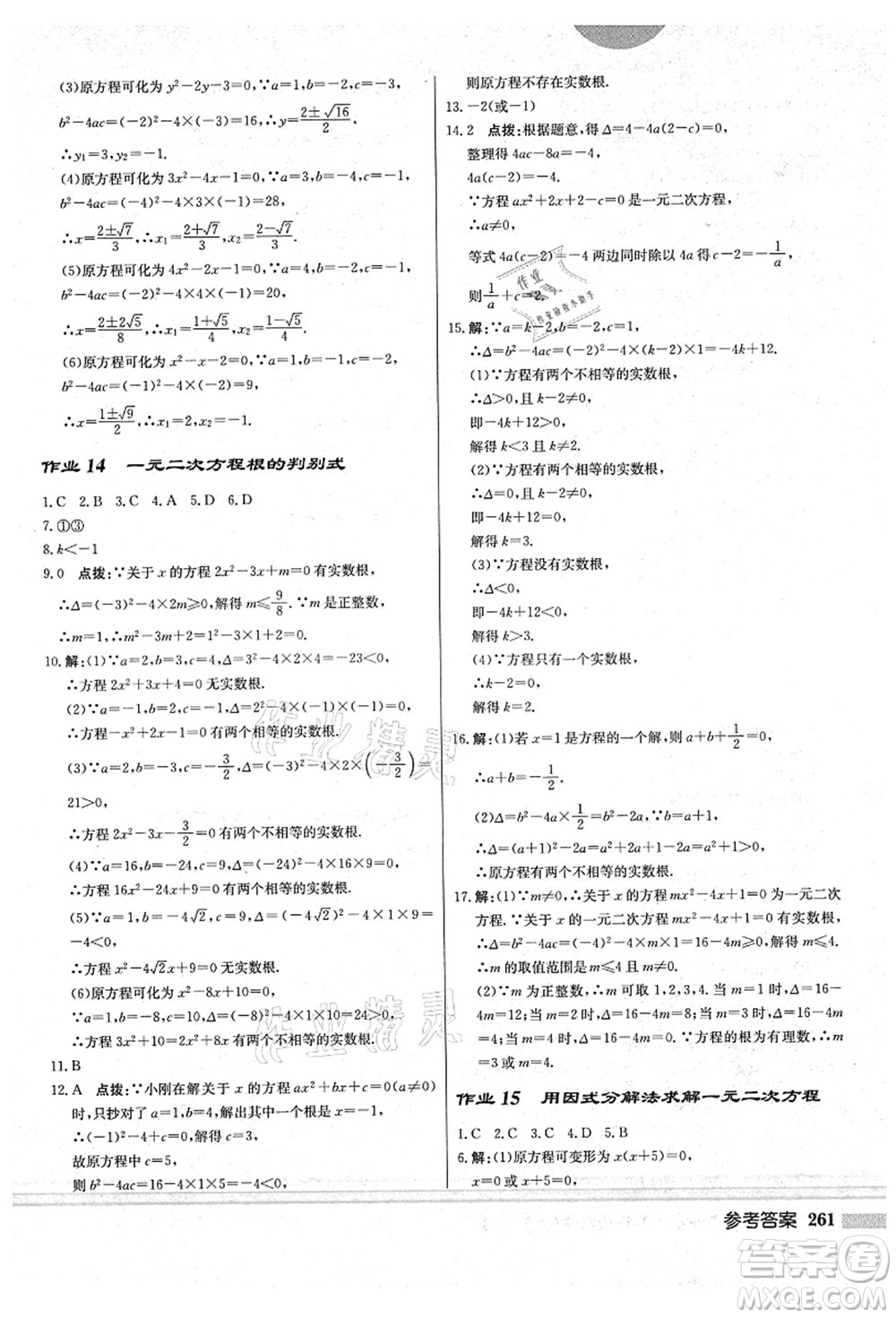 龍門書局2021啟東中學(xué)作業(yè)本九年級(jí)數(shù)學(xué)上冊(cè)BS北師版答案