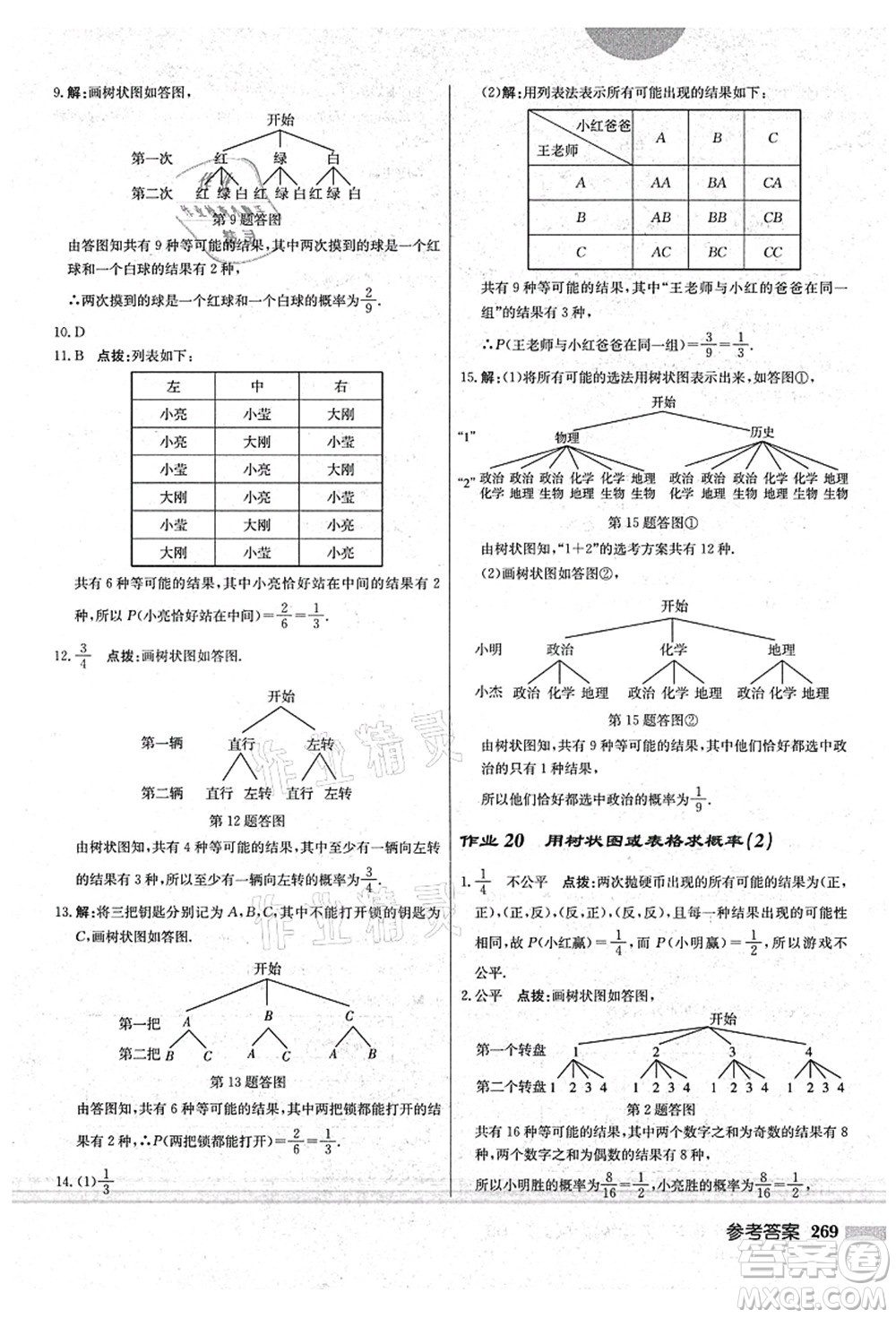 龍門書局2021啟東中學(xué)作業(yè)本九年級(jí)數(shù)學(xué)上冊(cè)BS北師版答案