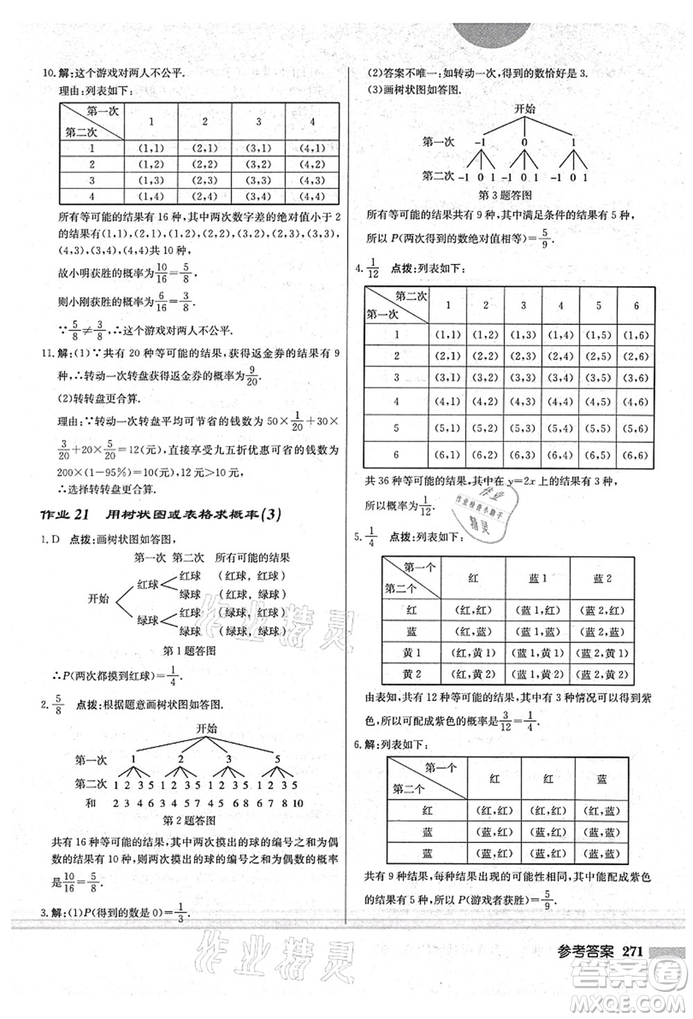 龍門書局2021啟東中學(xué)作業(yè)本九年級(jí)數(shù)學(xué)上冊(cè)BS北師版答案