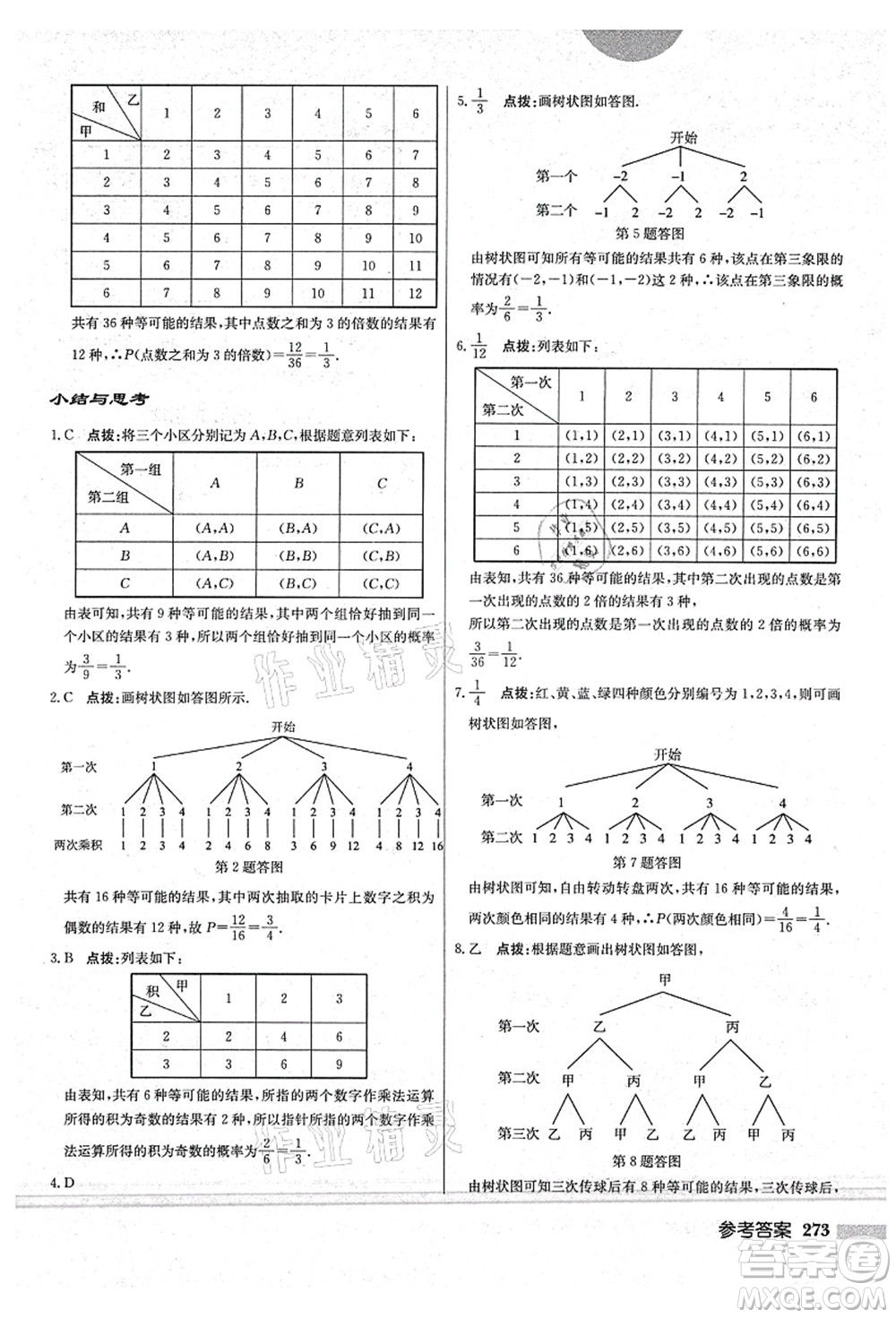 龍門書局2021啟東中學(xué)作業(yè)本九年級(jí)數(shù)學(xué)上冊(cè)BS北師版答案