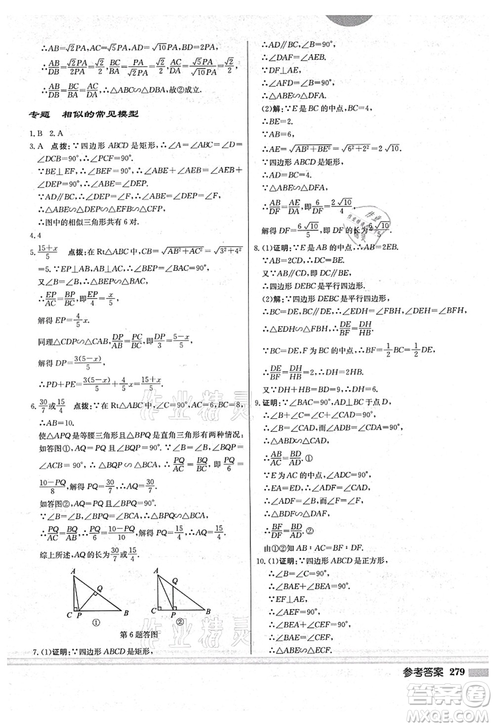 龍門書局2021啟東中學(xué)作業(yè)本九年級(jí)數(shù)學(xué)上冊(cè)BS北師版答案