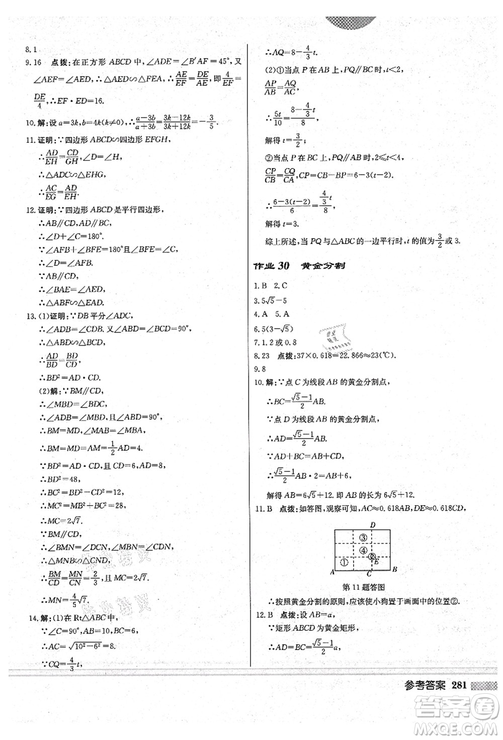 龍門書局2021啟東中學(xué)作業(yè)本九年級(jí)數(shù)學(xué)上冊(cè)BS北師版答案