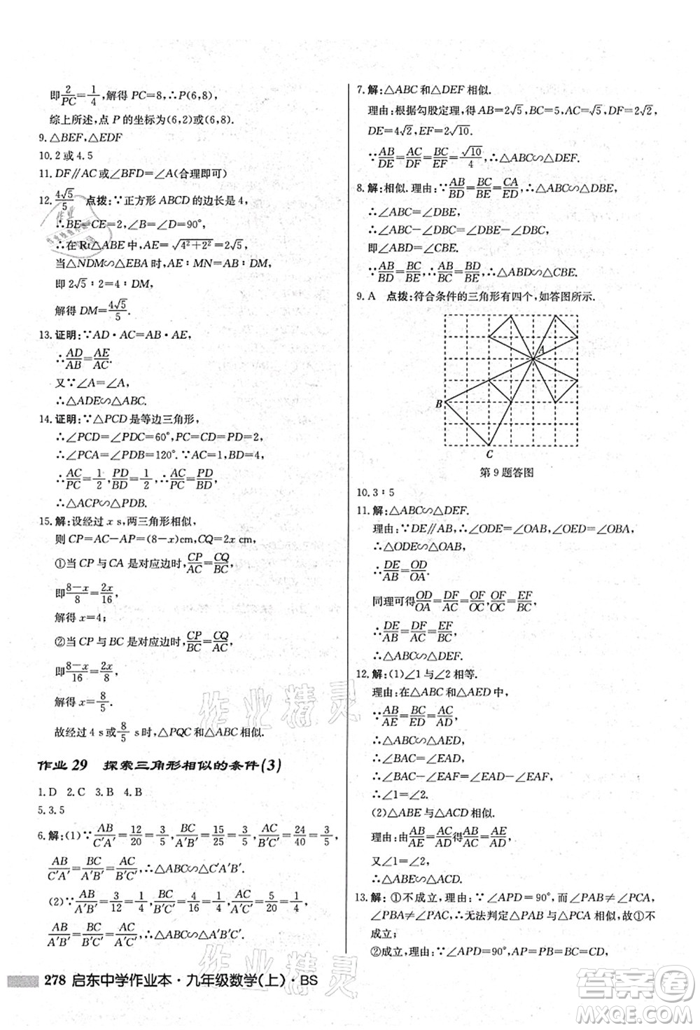 龍門書局2021啟東中學(xué)作業(yè)本九年級(jí)數(shù)學(xué)上冊(cè)BS北師版答案