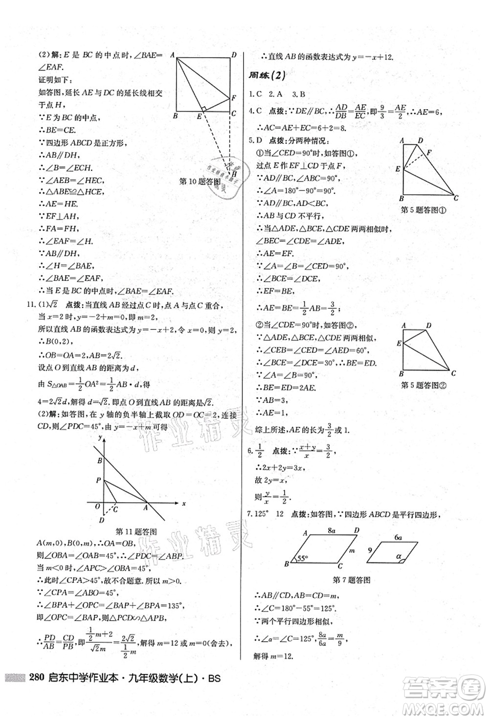 龍門書局2021啟東中學(xué)作業(yè)本九年級(jí)數(shù)學(xué)上冊(cè)BS北師版答案