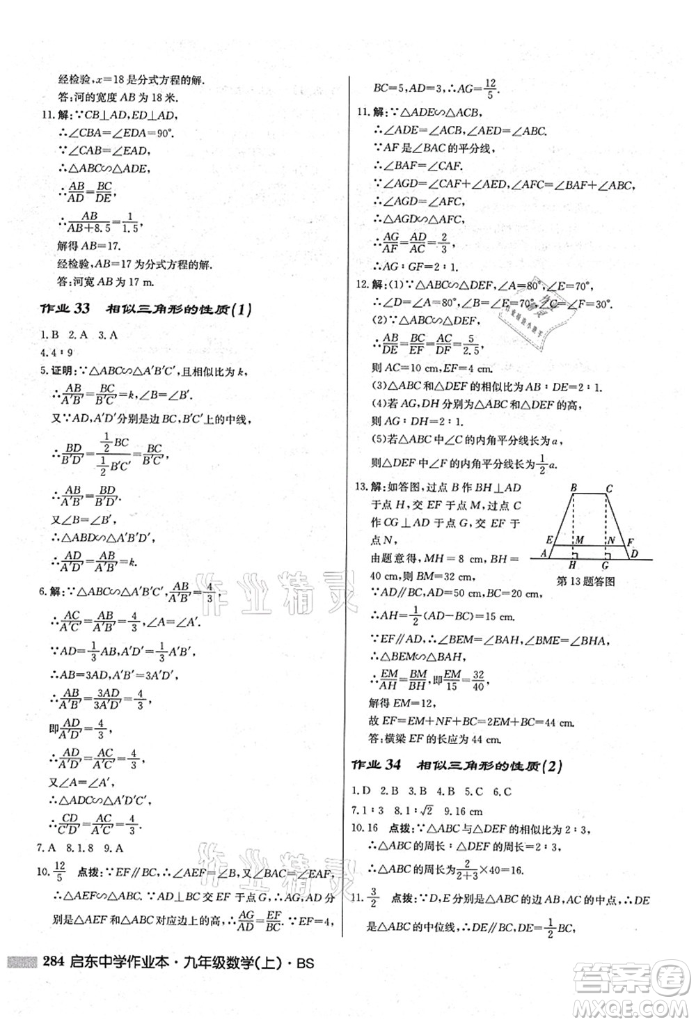 龍門書局2021啟東中學(xué)作業(yè)本九年級(jí)數(shù)學(xué)上冊(cè)BS北師版答案